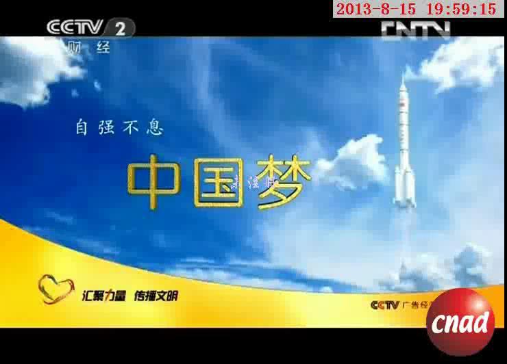中国梦