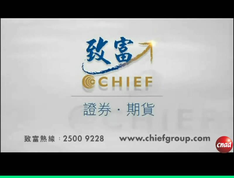 致富證券期貨