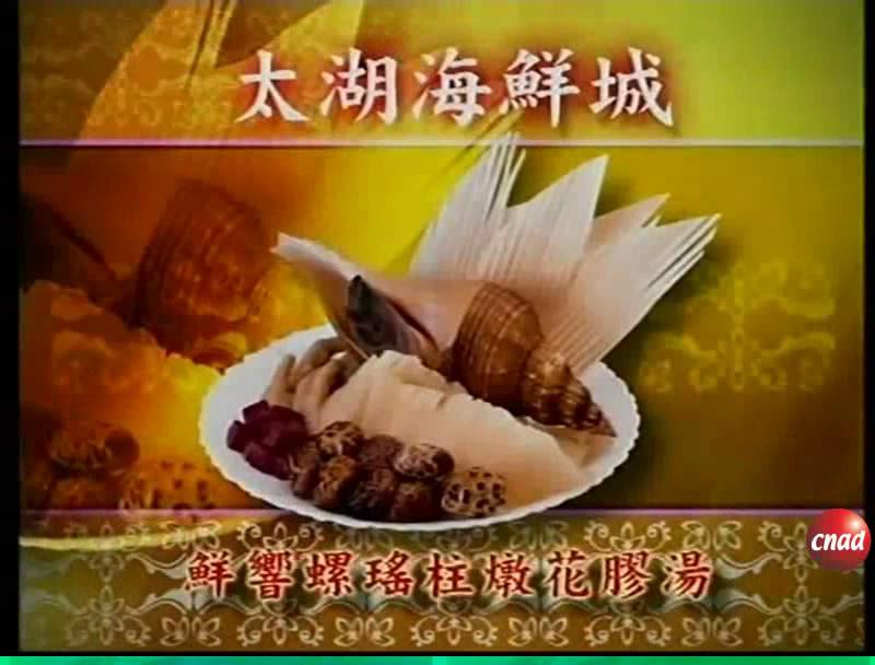太湖海鮮城