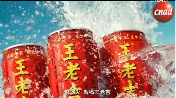 王老吉广告-诞生180余年版