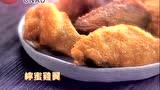 鸡翅拼盘