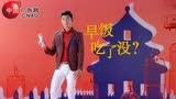 早餐问候篇